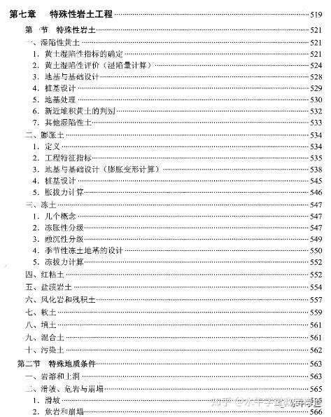 岩土工程师教材哪个版本好岩土工程师考试教材下载 第2张 岩土工程师教材哪个版本好岩土工程师考试教材下载 第2张