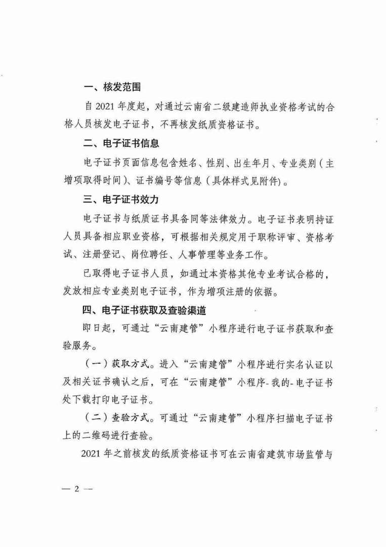 二级建造师电子版教材 百度网盘二级建造师电子版教材 第1张 二级建造师电子版教材 百度网盘二级建造师电子版教材 第1张
