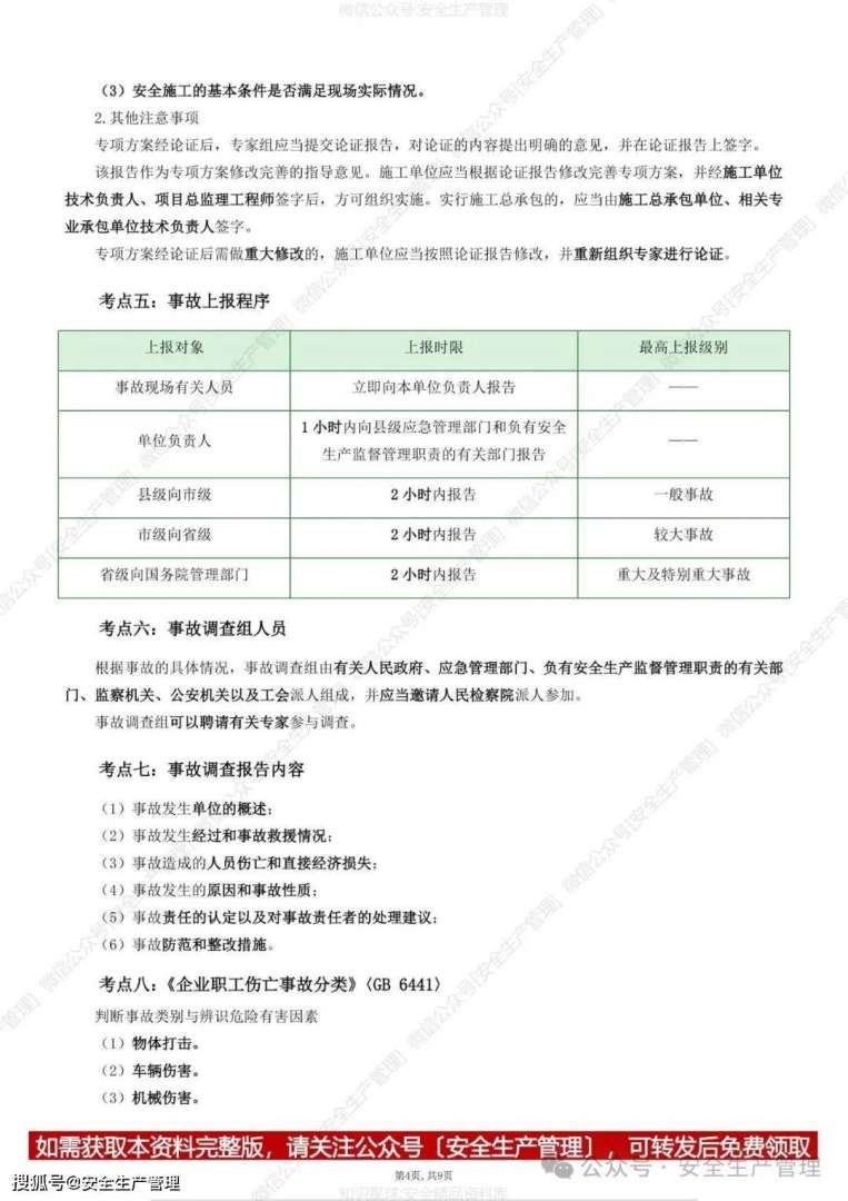 注册安全工程师应该怎么备考,注册安全工程师怎样复习 第1张 注册安全工程师应该怎么备考,注册安全工程师怎样复习 第1张