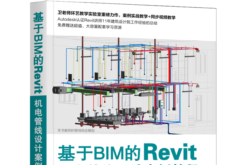 bim机电工程师晋升项目出图,bim机电安装是哪个专业的课程 第1张 bim机电工程师晋升项目出图,bim机电安装是哪个专业的课程 第1张