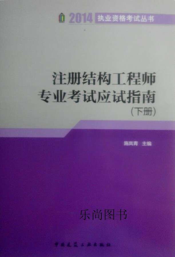 二级注册结构工程师基础考试科目,二级注册结构工程师应试指南 第1张 二级注册结构工程师基础考试科目,二级注册结构工程师应试指南 第1张