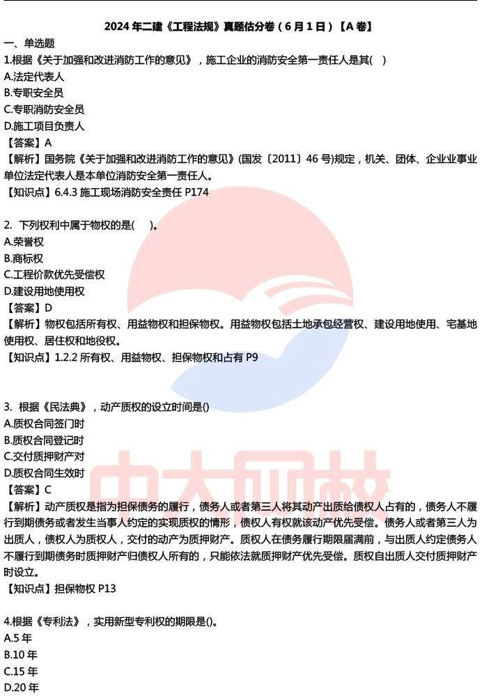 二级建造师证考试真题二级建造师考试真题下载  第2张