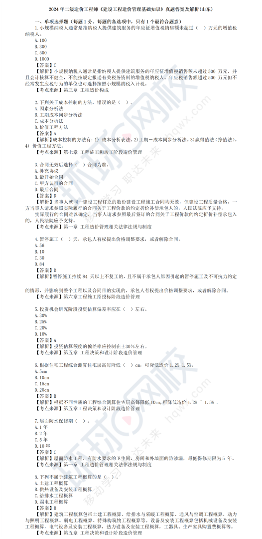 二级结构工程师题型分布,二级结构工程师空白卷 第1张 二级结构工程师题型分布,二级结构工程师空白卷 第1张