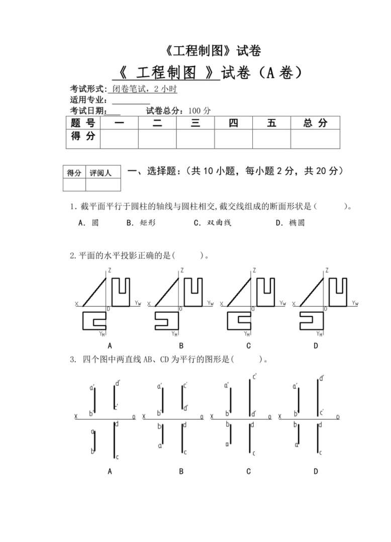 二级结构工程师题型分布,二级结构工程师空白卷 第2张 二级结构工程师题型分布,二级结构工程师空白卷 第2张