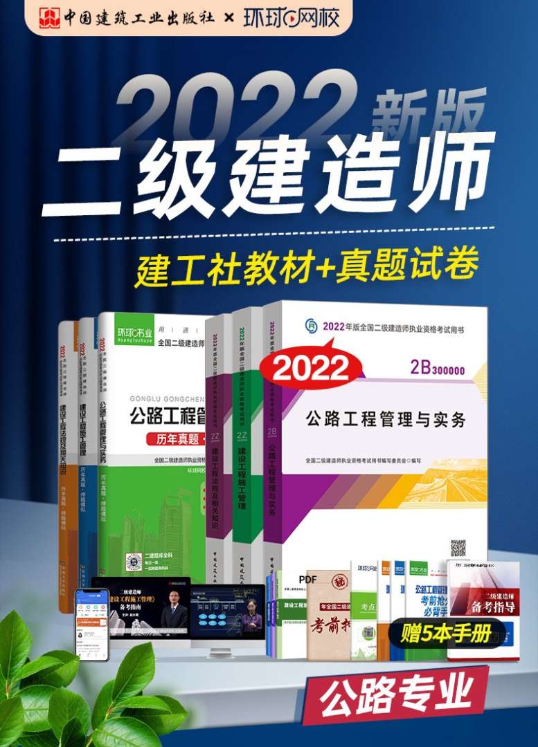 环球网二级建造师,环球网二级建造师培训教学视频  第1张