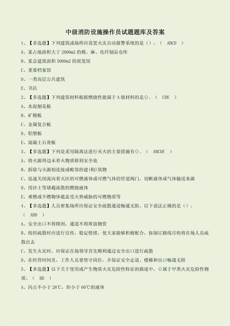 消防工程师题型分布消防工程师的题型  第1张