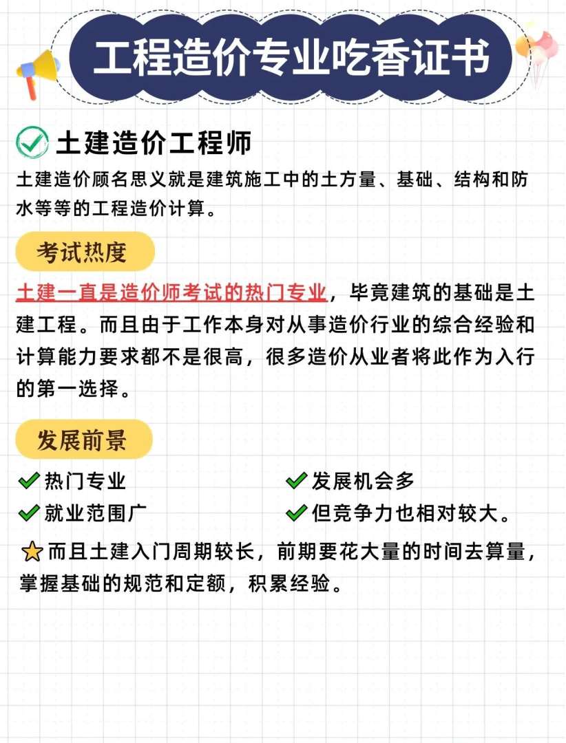 造价工程师政策变化造价工程师政策变化大吗  第1张