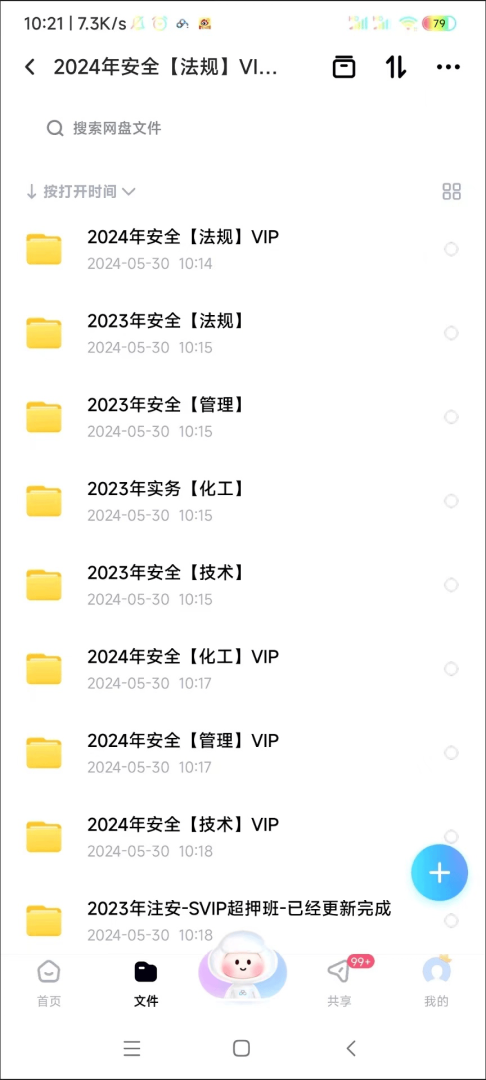 注册安全工程师网盘,注册安全工程师2021百度网盘 第1张 注册安全工程师网盘,注册安全工程师2021百度网盘 第1张