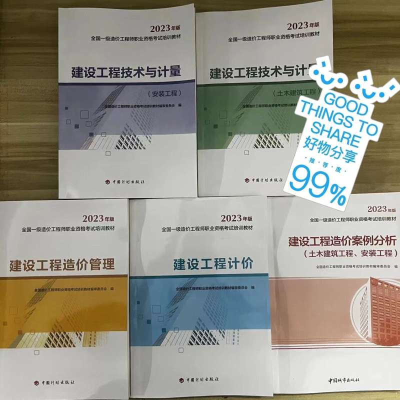 2020交通工程造价工程师教材的简单介绍 第1张 2020交通工程造价工程师教材的简单介绍 第1张