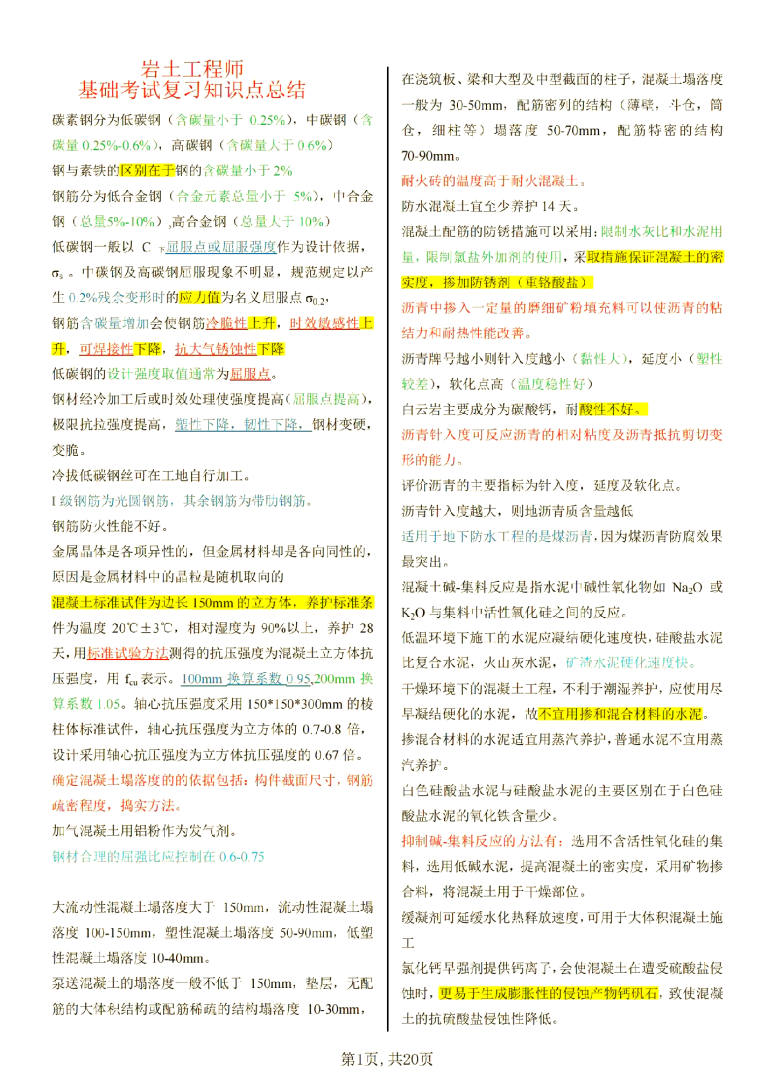 岩土工程师基础要准备多久,小白考岩土工程师基础多长时间 第2张 岩土工程师基础要准备多久,小白考岩土工程师基础多长时间 第2张