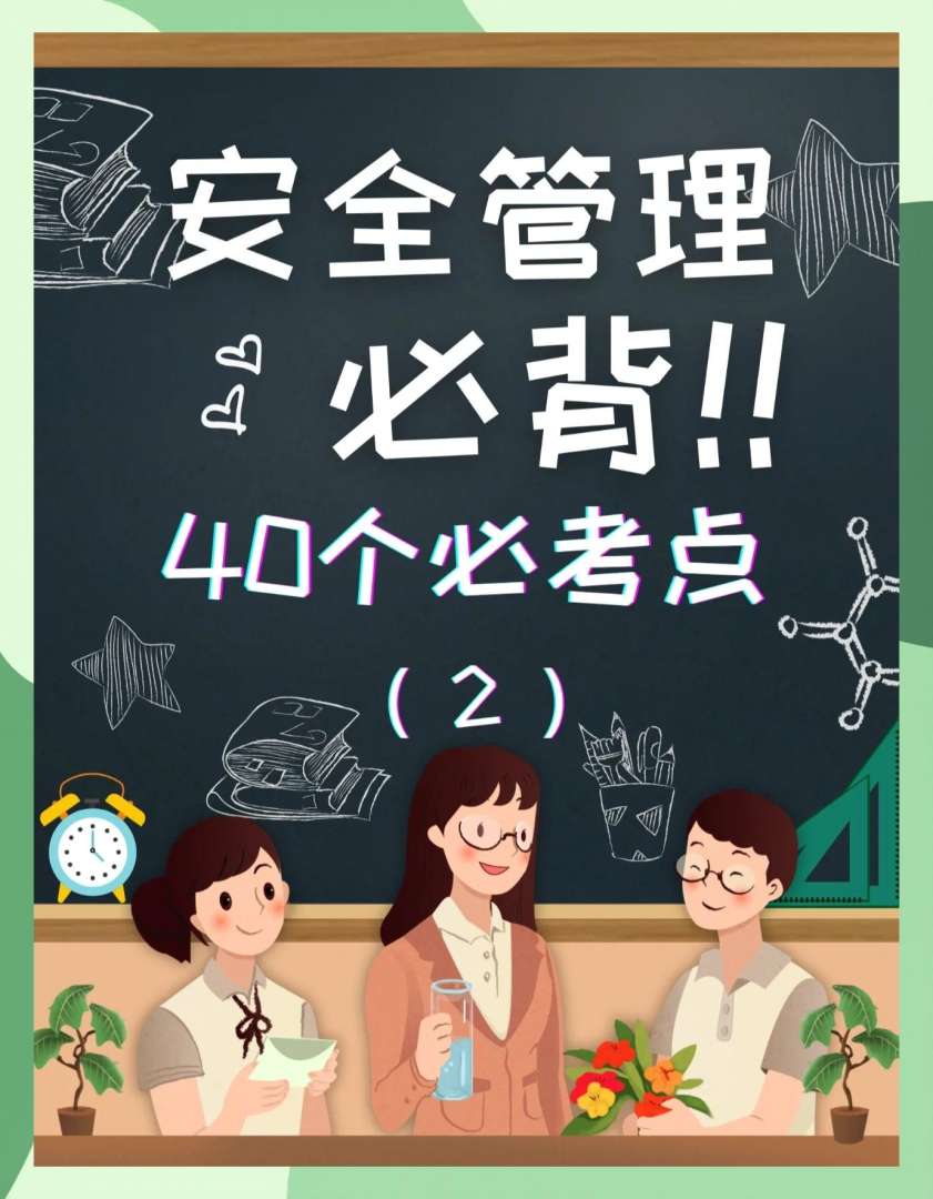 安全工程师考试课件安全工程师考试课件视频  第1张