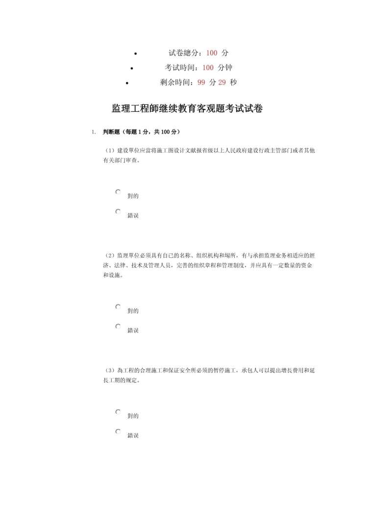 监理工程师考试试题及答案解析,监理工程师考试题 第1张 监理工程师考试试题及答案解析,监理工程师考试题 第1张