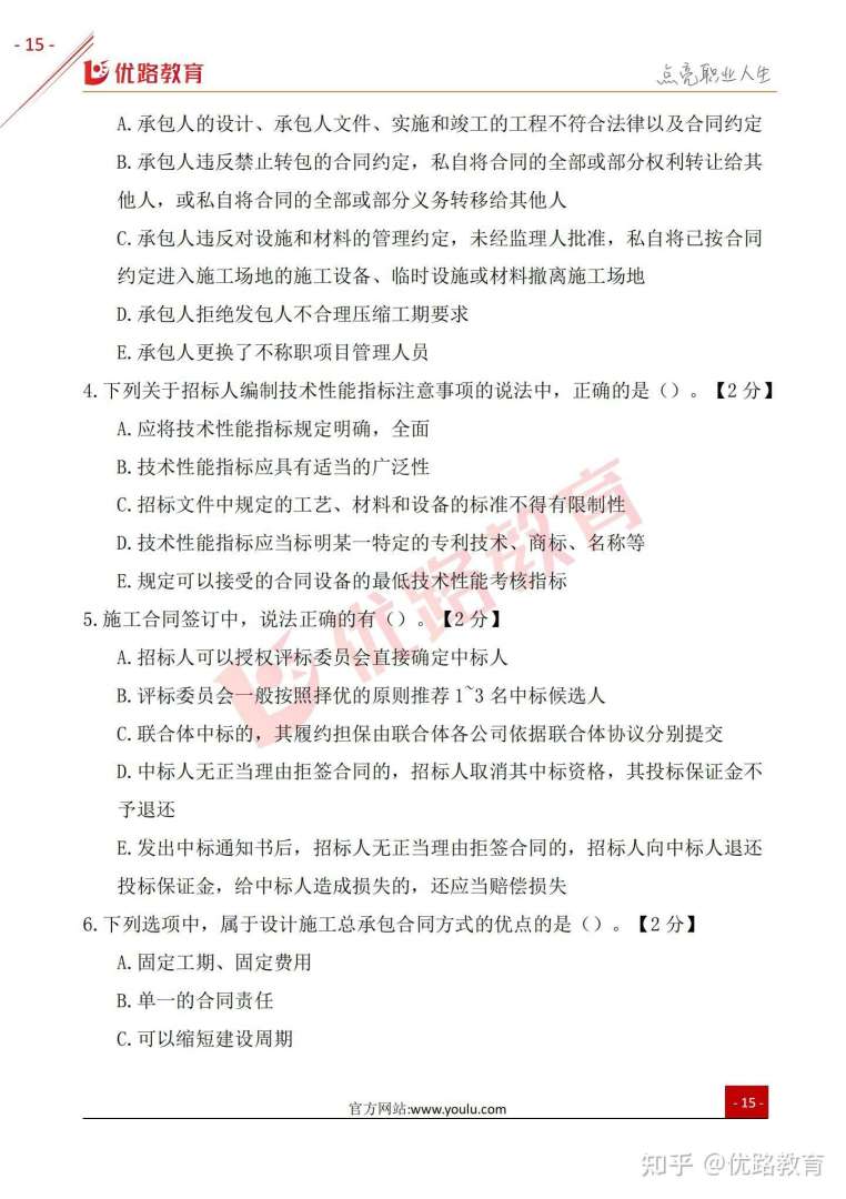 监理工程师考试试题及答案解析,监理工程师考试题 第2张 监理工程师考试试题及答案解析,监理工程师考试题 第2张