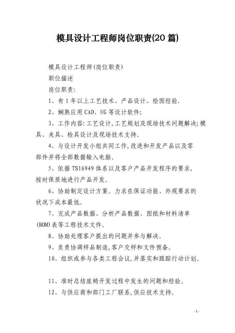 结构设计工程师转正后计划结构设计工程师转正后计划怎么写 第2张 结构设计工程师转正后计划结构设计工程师转正后计划怎么写 第2张