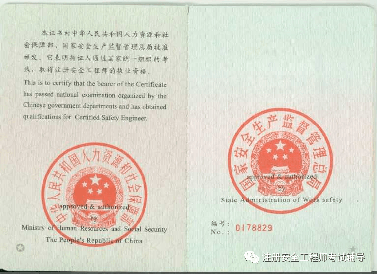 2019年注册安全工程师拿证2020年注册安全工程师领证 第1张 2019年注册安全工程师拿证2020年注册安全工程师领证 第1张