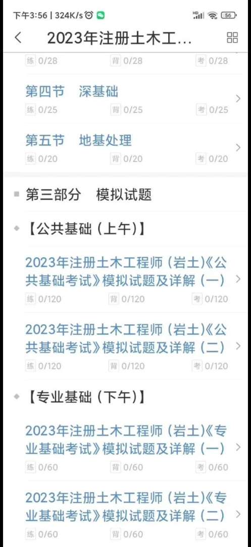 岩土工程师基础科目数学岩土工程师基础科目数学考什么 第1张 岩土工程师基础科目数学岩土工程师基础科目数学考什么 第1张