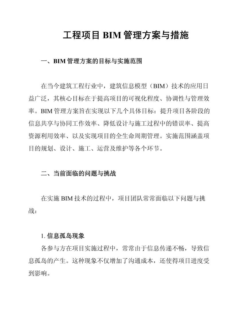 bim和装配式工程师河北政策,bim和装配式工程师哪个机构发证 第2张 bim和装配式工程师河北政策,bim和装配式工程师哪个机构发证 第2张
