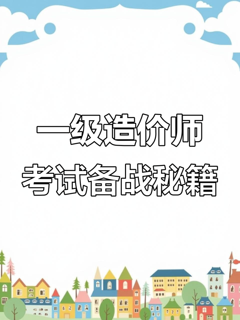 造价工程师课件试听造价工程师网课视频 第1张 造价工程师课件试听造价工程师网课视频 第1张
