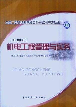 市政二级建造师用书,二建市政买什么出版社的书 第2张 市政二级建造师用书,二建市政买什么出版社的书 第2张