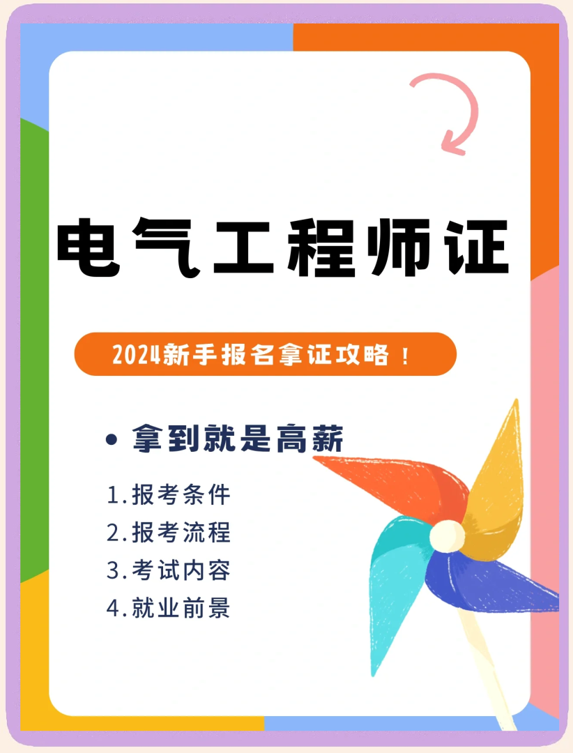 一级建造师和注册电气工程师一建和注册电气工程师哪个值钱  第2张