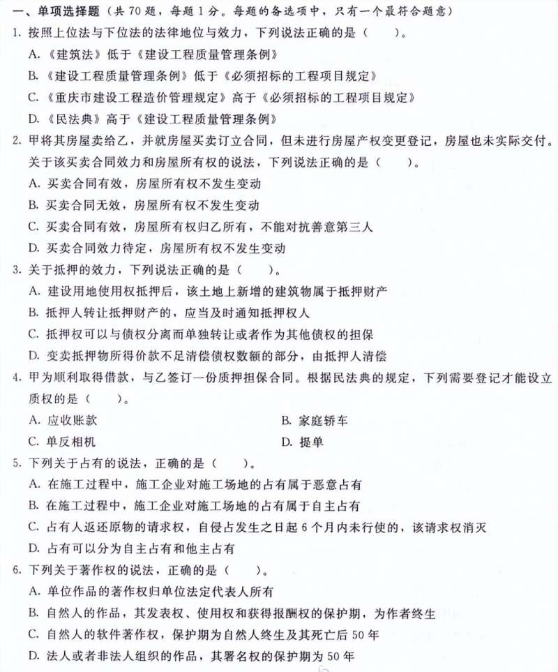 一级建造师管理实务真题,一级建造师管理真题及答案2020 第1张 一级建造师管理实务真题,一级建造师管理真题及答案2020 第1张