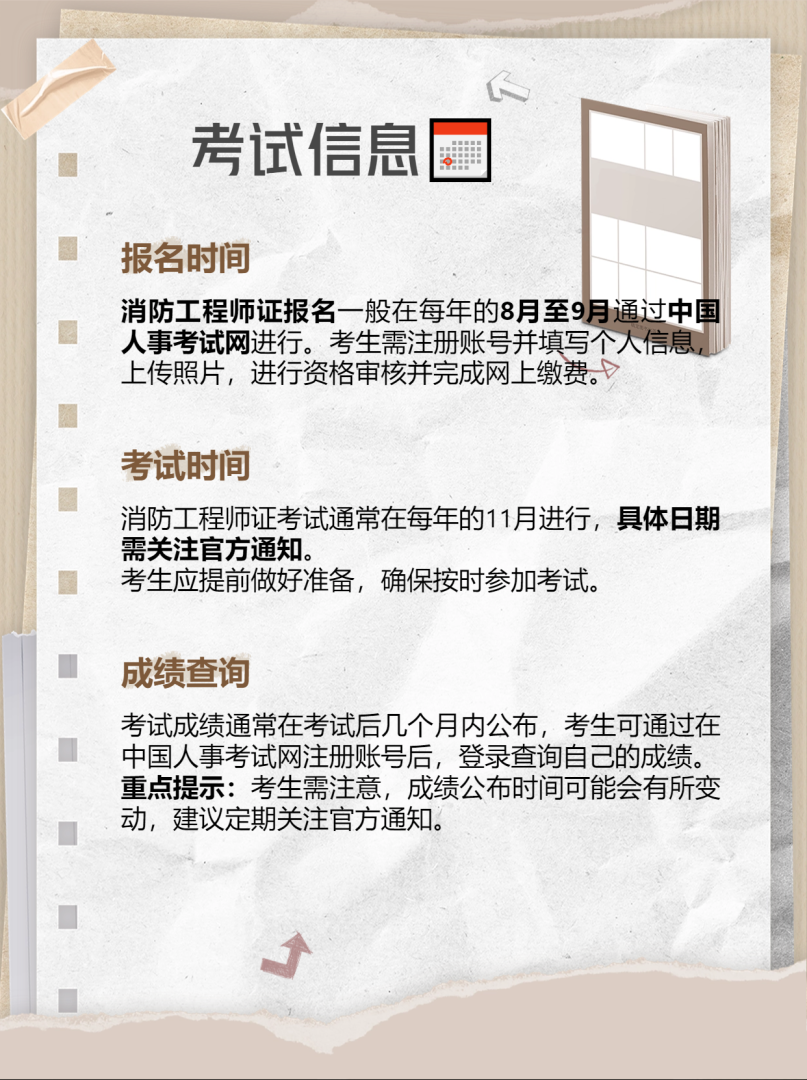 消防工程师考试结果查询时间消防工程师需要考试 第1张 消防工程师考试结果查询时间消防工程师需要考试 第1张