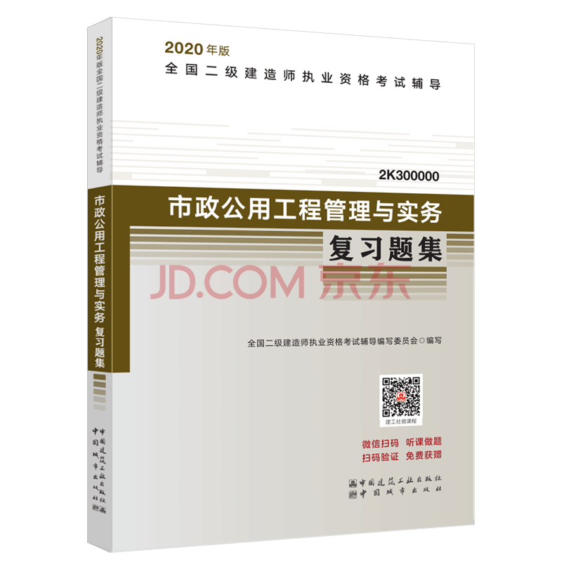 二级建造师市政工程考试试题二级建造师市政工程考试试题及答案 第1张 二级建造师市政工程考试试题二级建造师市政工程考试试题及答案 第1张