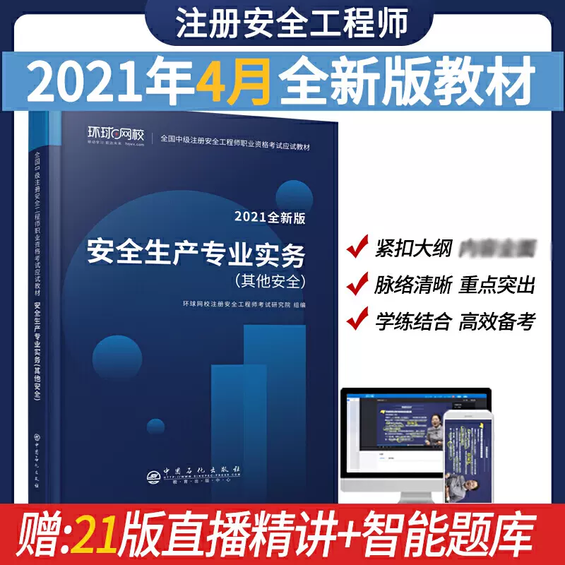 2016安全工程师教材安全工程师教材官方出版社 第1张 2016安全工程师教材安全工程师教材官方出版社 第1张