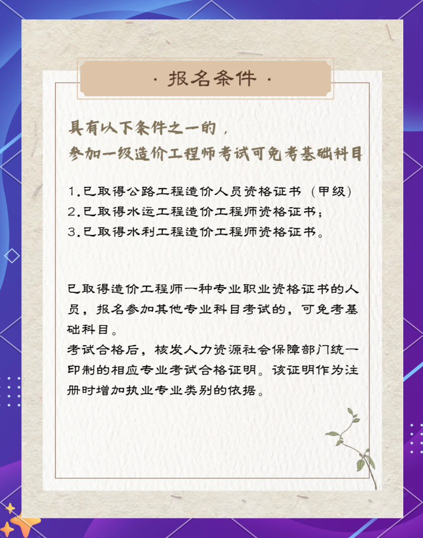 造价工程师能报建筑专业吗,造价工程师能报建筑专业吗知乎 第1张 造价工程师能报建筑专业吗,造价工程师能报建筑专业吗知乎 第1张