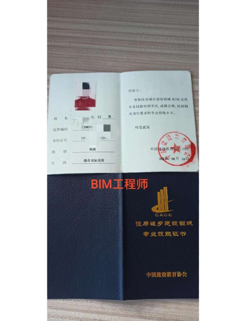bim工程师证书官网,bim工程师定小目标  第2张