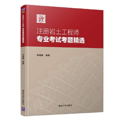 2018注册岩土工程师教材注册岩土工程师基础考试教材pdf 第1张 2018注册岩土工程师教材注册岩土工程师基础考试教材pdf 第1张