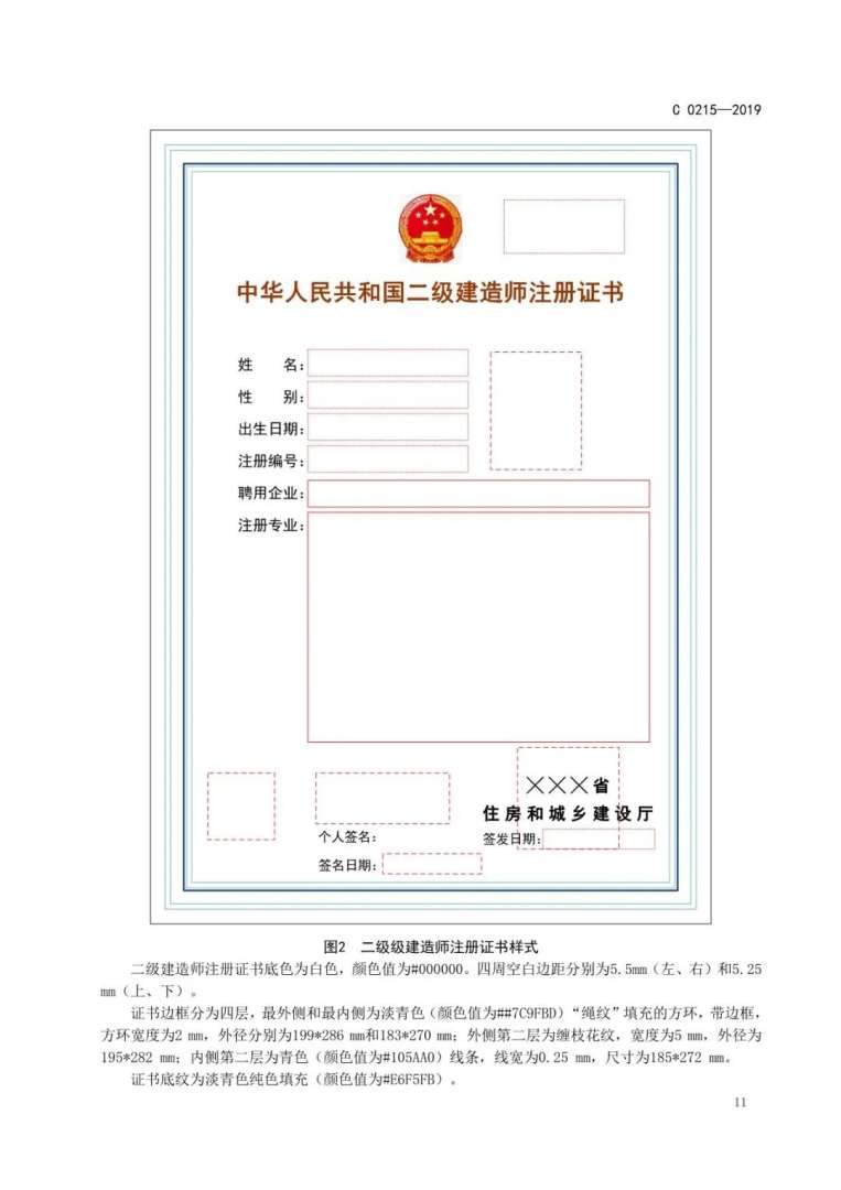 二级建造师初始注册需要的资料二级建造师初始注册需要多长时间 第1张 二级建造师初始注册需要的资料二级建造师初始注册需要多长时间 第1张