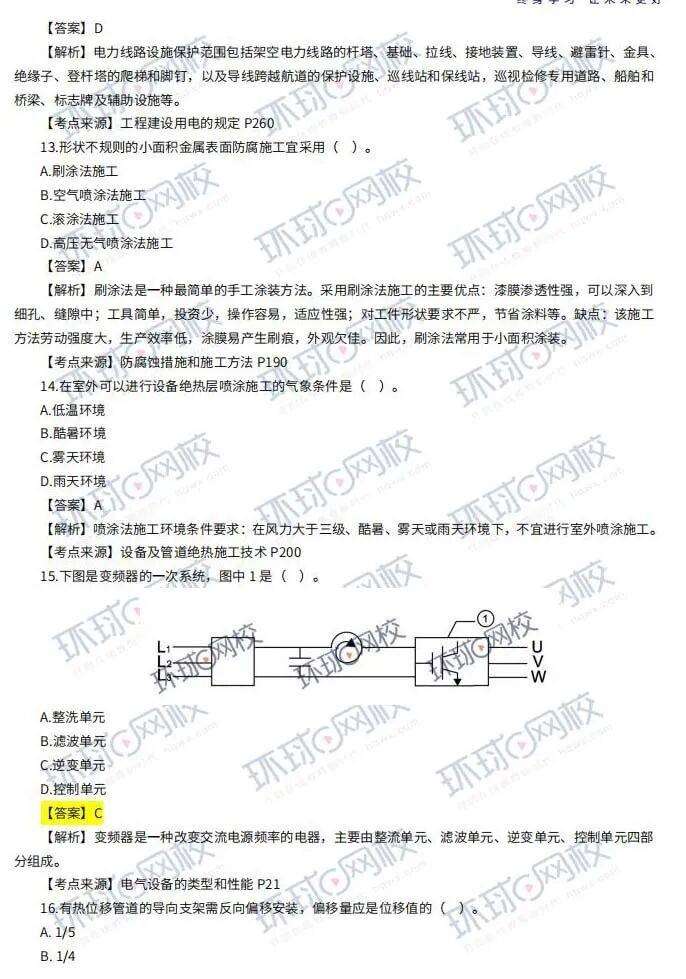 二级建造师机电工程考试内容,机电工程二级建造师考试题目 第1张 二级建造师机电工程考试内容,机电工程二级建造师考试题目 第1张