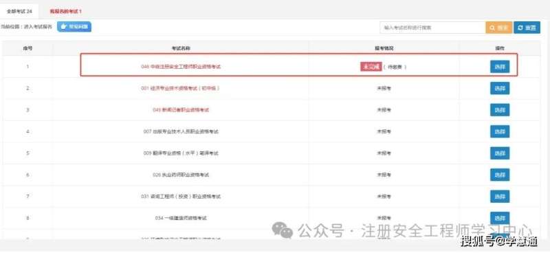 重庆注册安全工程师协会网站重庆注册安全工程师报名条件 第1张 重庆注册安全工程师协会网站重庆注册安全工程师报名条件 第1张