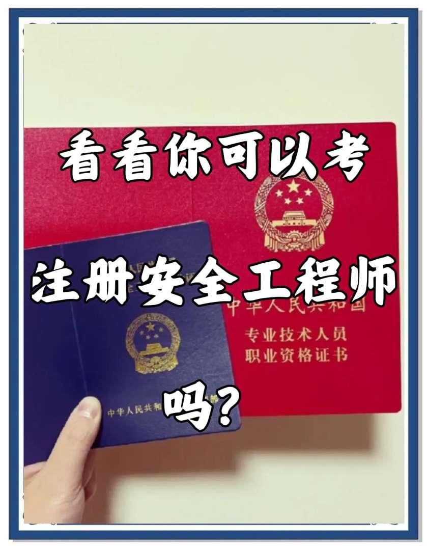 ehs安全工程师考试ehs工程师考证 第1张 ehs安全工程师考试ehs工程师考证 第1张