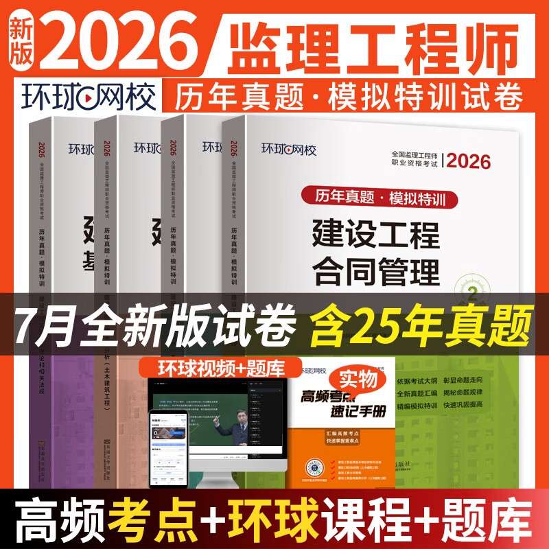 历年全国监理工程师考试试题,历年监理工程师考试时间成绩发布时间  第1张