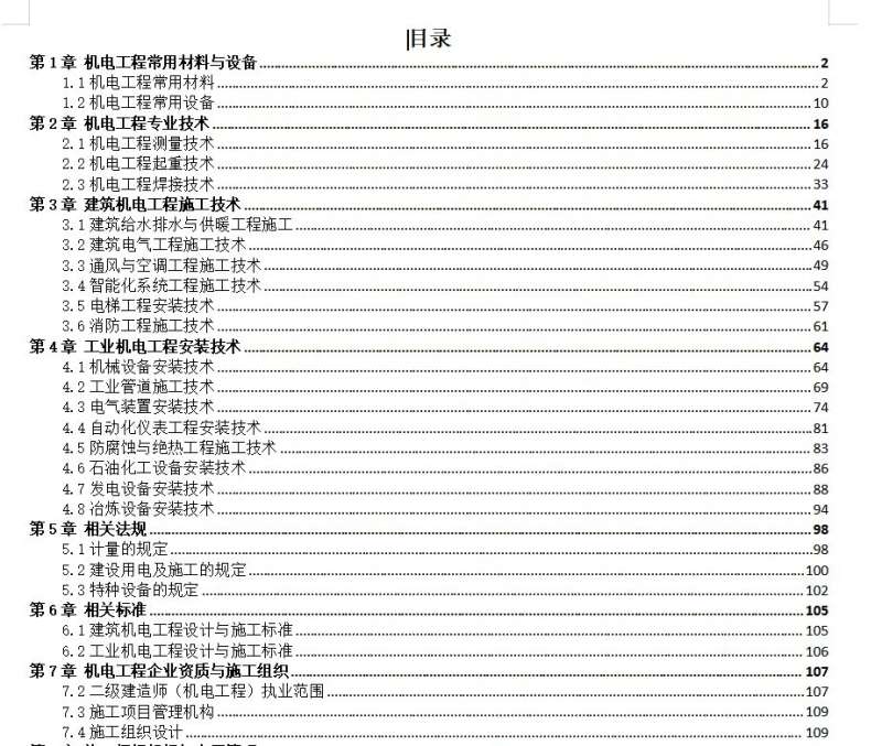 一级建造师机电工程考试题型,一级建造师机电专业真题解析 第1张 一级建造师机电工程考试题型,一级建造师机电专业真题解析 第1张