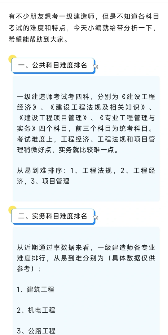 一级结构注册工程师指南,一级结构注册工程师报考条件 第1张 一级结构注册工程师指南,一级结构注册工程师报考条件 第1张