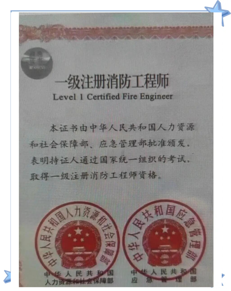 消防工程师图片消防工程师图片大全  第2张