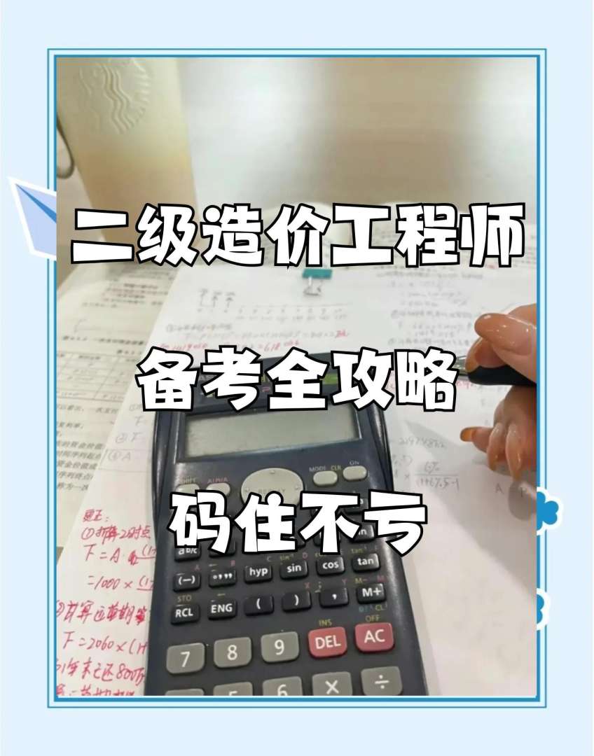 二级造价及格分数线二级造价工程师合格分数线 第2张 二级造价及格分数线二级造价工程师合格分数线 第2张