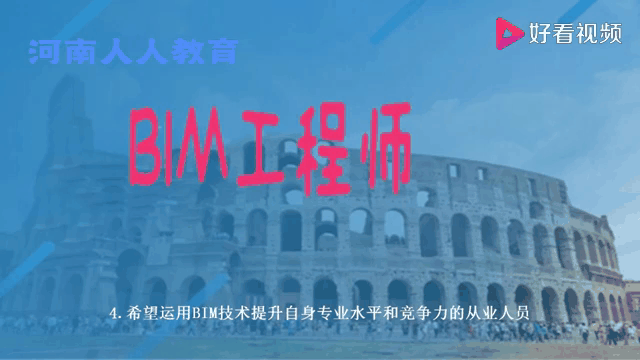 嘉兴中级bim应用工程师,中级专业bim应用 第1张 嘉兴中级bim应用工程师,中级专业bim应用 第1张