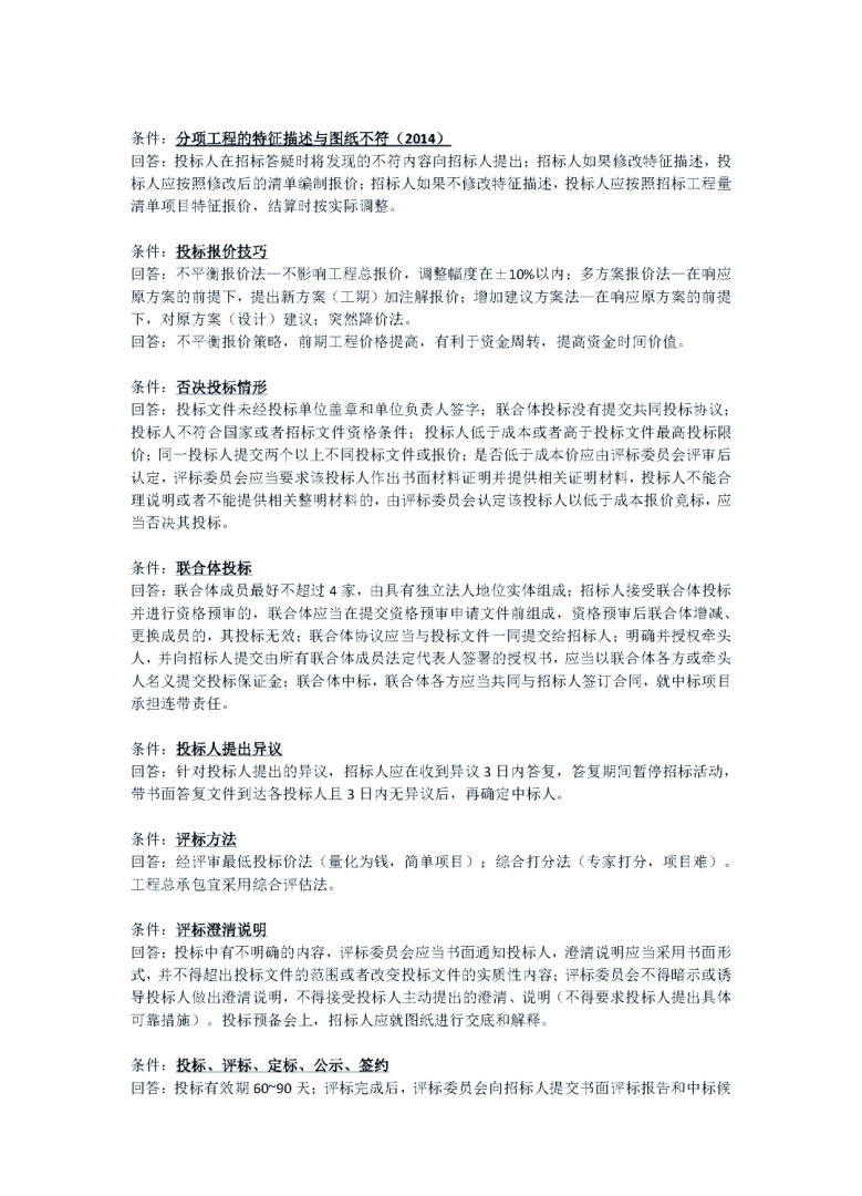 包含想考一级造价工程师看不懂怎么办的词条  第2张
