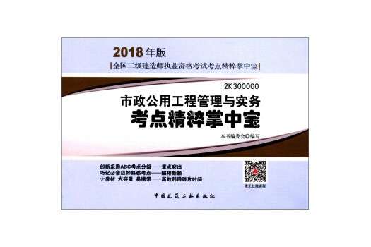 二级建造师管理书,二级建造师管理书籍有哪些 第2张 二级建造师管理书,二级建造师管理书籍有哪些 第2张