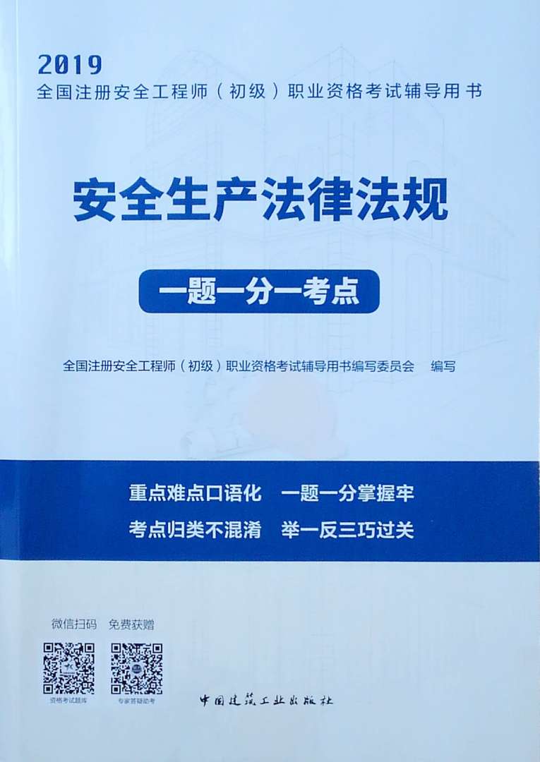 2019年注册安全工程师答案,2019年注册安全工程师考试资料 第1张 2019年注册安全工程师答案,2019年注册安全工程师考试资料 第1张