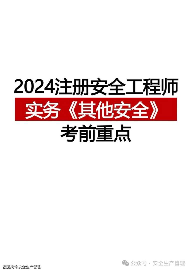 2019年注册安全工程师答案,2019年注册安全工程师考试资料 第2张 2019年注册安全工程师答案,2019年注册安全工程师考试资料 第2张