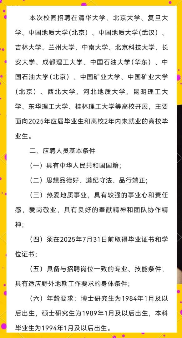 关于岩土工程师一般都是哪里招聘的信息 第1张 关于岩土工程师一般都是哪里招聘的信息 第1张