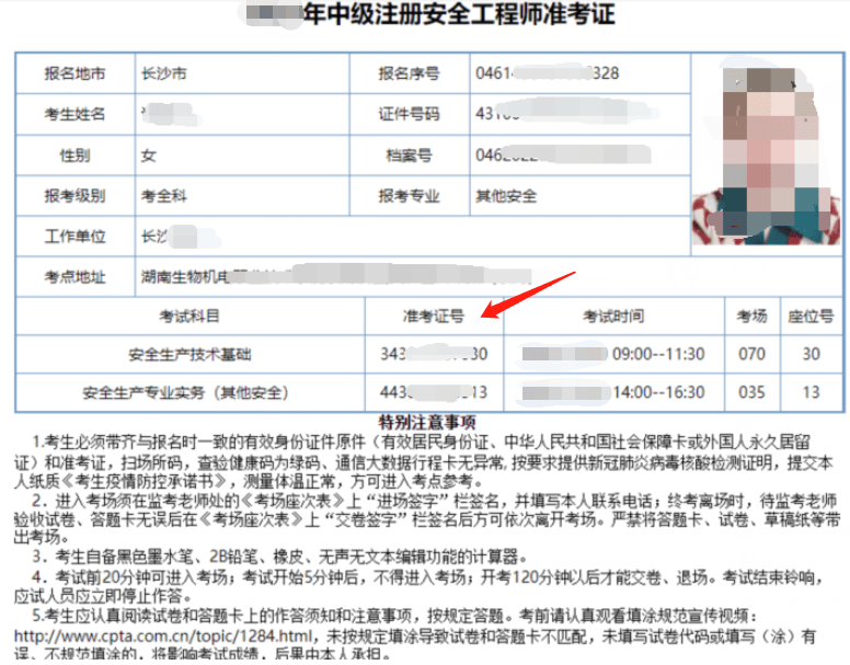 注册安全工程师合格后的证书办理流程,注册安全工程师证明 第2张 注册安全工程师合格后的证书办理流程,注册安全工程师证明 第2张