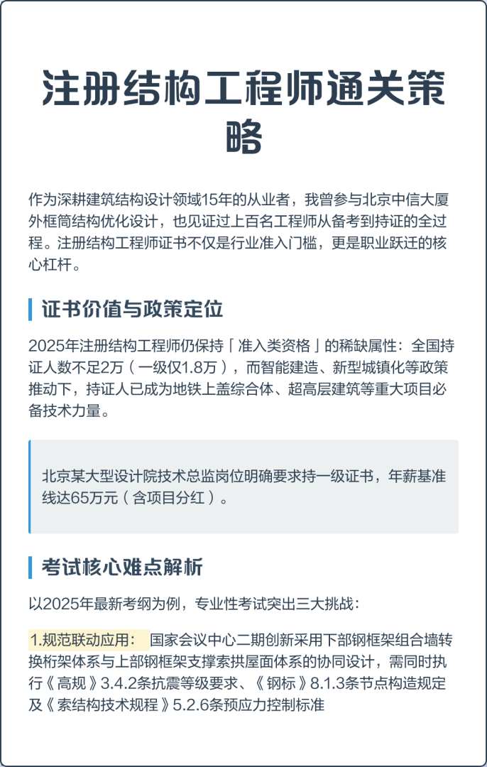 注册结构工程师是否要设计经验,注册结构工程师是否要设计经验证明 第1张 注册结构工程师是否要设计经验,注册结构工程师是否要设计经验证明 第1张