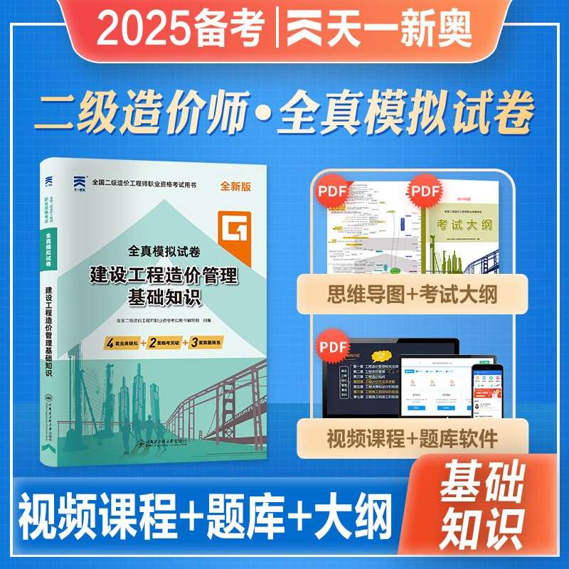 二级造价工程师真题解析二级造价工程师基础知识题库 第1张 二级造价工程师真题解析二级造价工程师基础知识题库 第1张