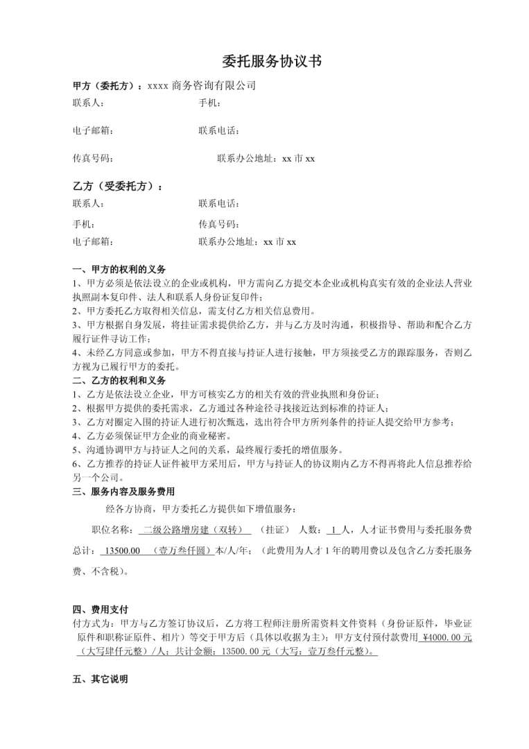 二级市政建造师证挂出去多少钱一年,二级市政建造师挂靠价格表 第1张 二级市政建造师证挂出去多少钱一年,二级市政建造师挂靠价格表 第1张
